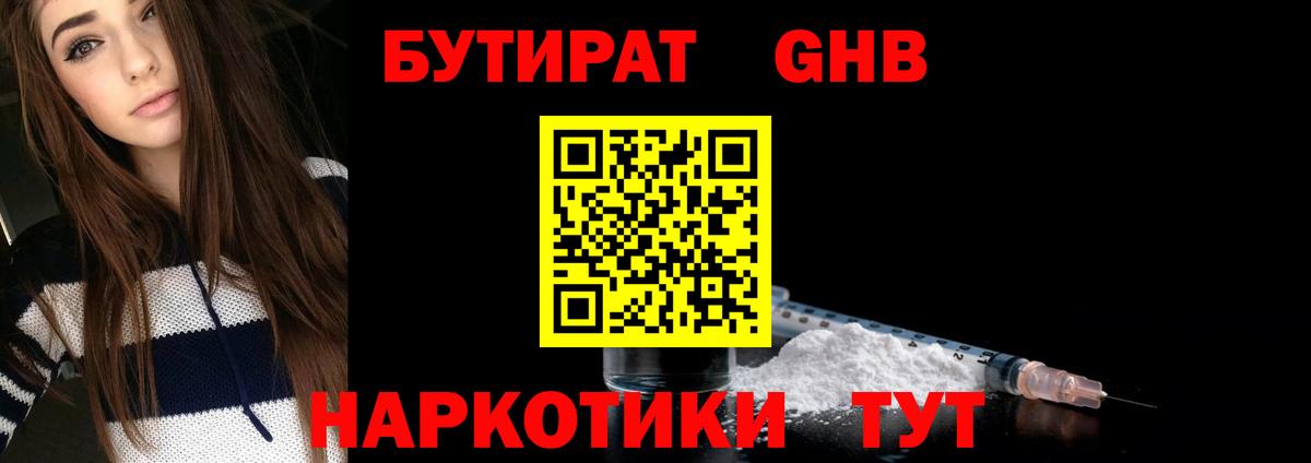 Бутират жидкий экстази Красноярск