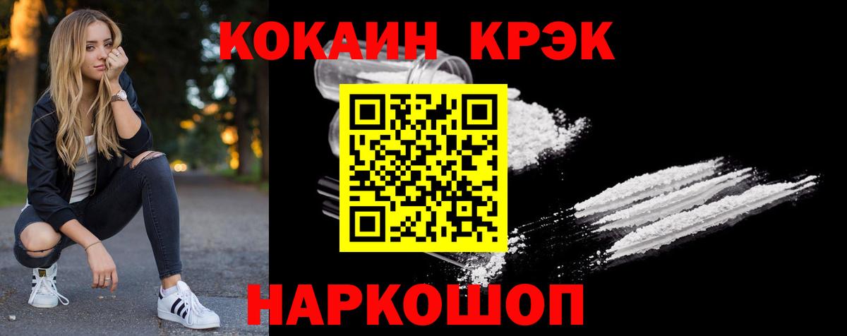 Красноярск  COCAIN  Вход с VPN  КОКАИН Перу 
