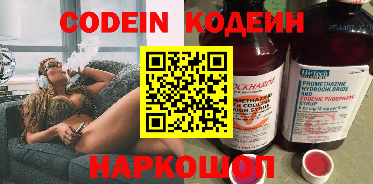 Кодеиновый сироп Lean Purple Drank Красноярск