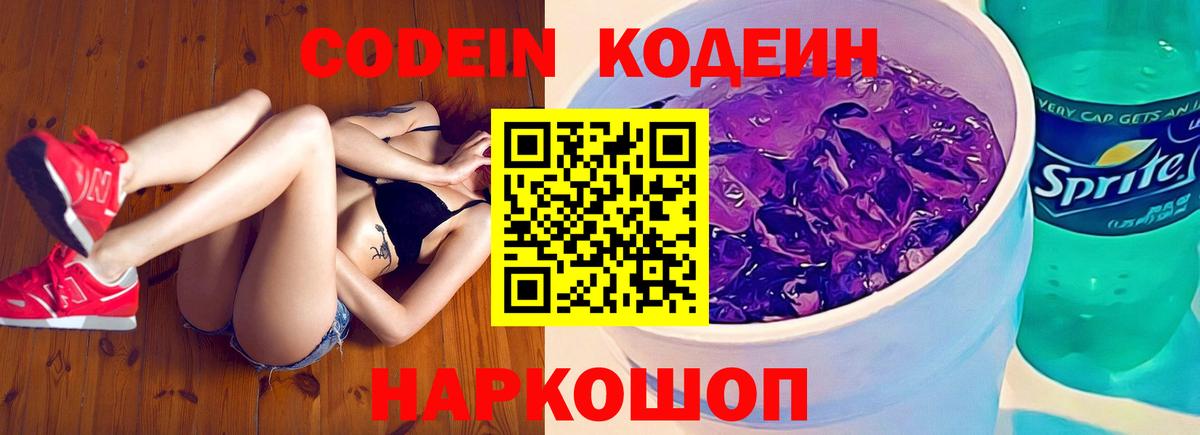 Красноярск  Кодеиновый сироп Lean напиток Lean (лин)  Вход с VPN 