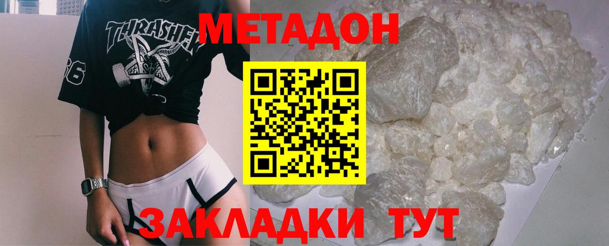 МЕТАДОН кристалл  Вход с VPN  Красноярск  Метадон methadone 